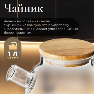 Стеклянный заварочный чайник PERFECTO LINEA Bamboo 38-100001