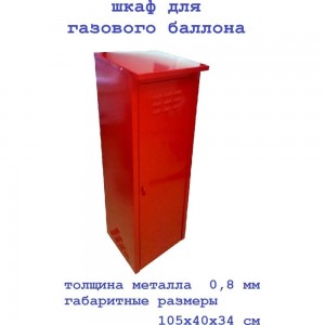 Шкаф для газового баллона Петромаш на 1 баллон разборный, красный 60541