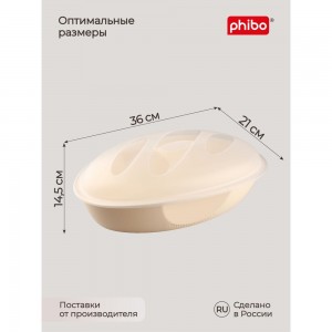 Бежевая хлебница Phibo 360х210х145 мм 431270607