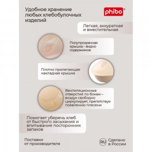 Бежевая хлебница Phibo 360х210х145 мм 431270607