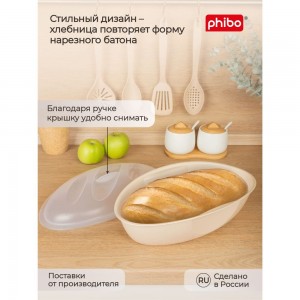 Бежевая хлебница Phibo 360х210х145 мм 431270607