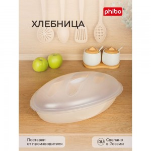 Бежевая хлебница Phibo 360х210х145 мм 431270607