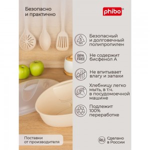 Бежевая хлебница Phibo 360х210х145 мм 431270607