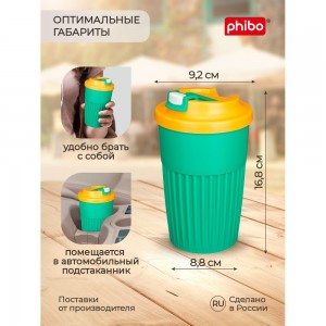 Стакан для горячих напитков с клапаном Phibo 450мл, зеленый 434219709