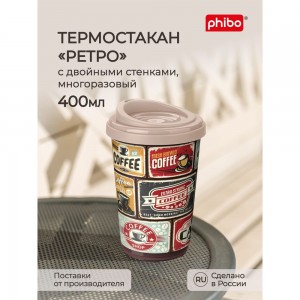 Термостакан с декором Phibo РЕТРО 400 мл, темно-бежевый 43323333253