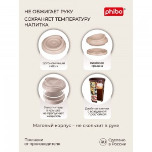 Термостакан с декором Phibo РЕТРО 400 мл, темно-бежевый 43323333253