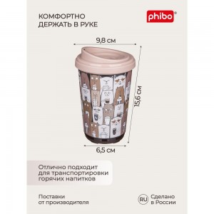 Термостакан с декором Phibo КОШКИ 400 мл, темно-бежевый 43323333254