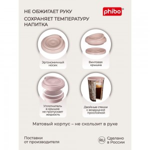 Термостакан с декором Phibo КОШКИ 400 мл, темно-бежевый 43323333254