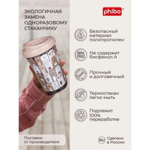 Термостакан с декором Phibo КОШКИ 400 мл, темно-бежевый 43323333254