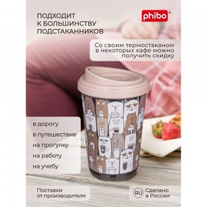 Термостакан с декором Phibo КОШКИ 400 мл, темно-бежевый 43323333254