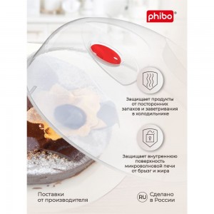 Крышка для холодильника и микроволновой печи Phibo 250 мм микс 1 431138018