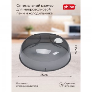 Крышка для холодильника и микроволновой печи Phibo 25 см, черный 431138013