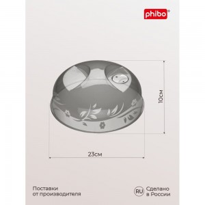 Крышка для холодильника и микроволновой печи Phibo 230 мм, черный 43116001322