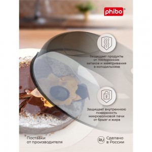Крышка для холодильника и микроволновой печи Phibo 290 мм, черный 431138113