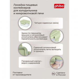 Контейнер для холодильника и микроволновой печи Phibo smart lock 0.25 л, зеленый 433111609