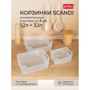 Набор корзинка Phibo scandi 43420270122