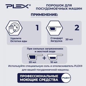 Порошок для посудомоечной машины PLEX 5 кг УТ000005516
