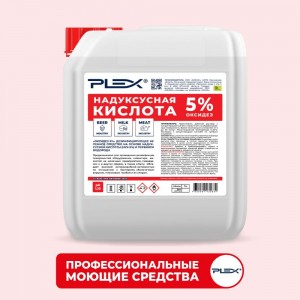Надуксусная кислота PLEX ОКСИДЕЗ 5% 5 л УТ000005652