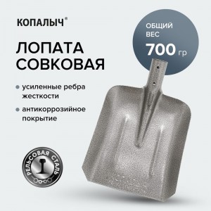 Совковая лопата Pobedit КОПАЛЫЧ рельсовая сталь 8025138