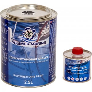 Полиуретановая двухкомпонентная краска POLIMER MARINE 2К черная, 2.5 кг Кп25ч