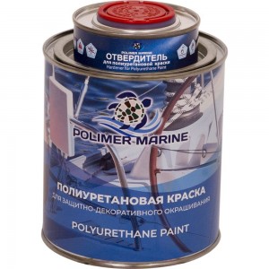 Полиуретановая краска POLIMER MARINE двухкомпонентная 2к, серебристая, 1 кг КП1Ср