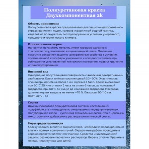 Полиуретановая краска POLIMER MARINE двухкомпонентная 2к, серебристая, 1 кг КП1Ср