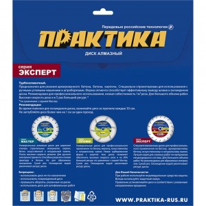 Диск алмазный турбосегментный Эксперт-Бетон (300х25.4 мм; сегмент 10 мм) ПРАКТИКА 030-115