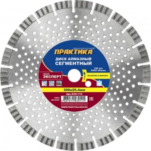 Диск алмазный турбосегментный Эксперт-Бетон (300х25.4 мм; сегмент 10 мм) ПРАКТИКА 030-115