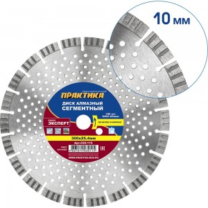 Диск алмазный турбосегментный Эксперт-Бетон (300х25.4 мм; сегмент 10 мм) ПРАКТИКА 030-115