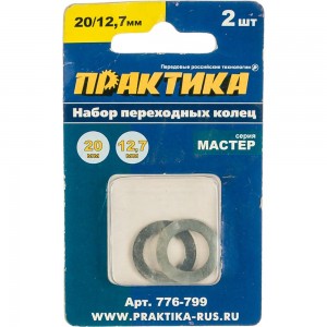 Кольцо переходное (20/12.7 мм) для дисков ПРАКТИКА 776-799