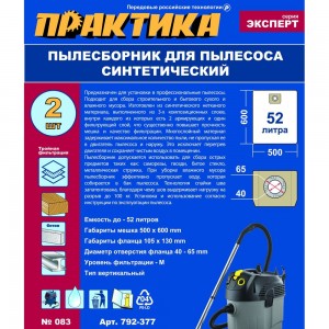 Мешок для пылесоса для HILTI KERCHER NILFISK ПРАКТИКА №083 792-377