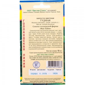 Цветная капуста капуста Престиж-Семена Гудман 00025558