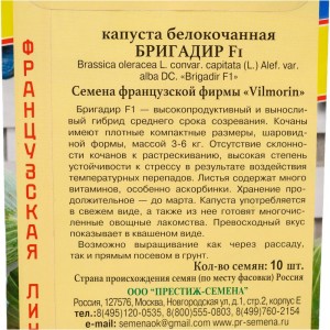 Белокочанная капуста капуста Престиж-Семена Бригадир F1 00032133