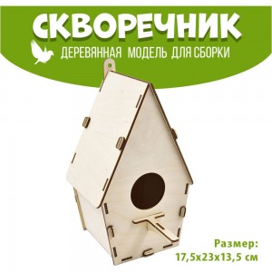 Деревянная модель для сборки PREZENT Скворечник 6, 17.5x23x13.5 см СКВ-006