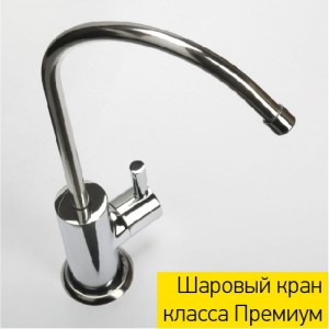Фильтр для воды Prio Новая вода Expert Osmos МО 520