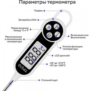Кулинарный электронный термометр Pro Legend TP-310 с щупом 14.2 см, для мяса/воды PL6107
