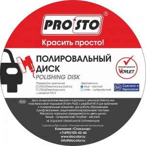 Полировальный диск на липучке PRO.STO 125x30 мм мягкий черный JH-007-5F 003-00105
