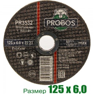 Круг зачистной абразивный 125x6.0x22.23 мм PROBOS PR3532