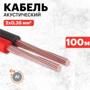 Акустический кабель 2х0.35 кв.мм, красно-черный, 100м PROCONNECT 01-6102-6