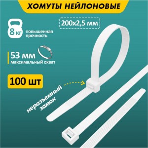 Кабельная нейлоновая хомут-стяжка PROconnect 200x2,5 мм, белая, упаковка 100 шт. 57-0200-4