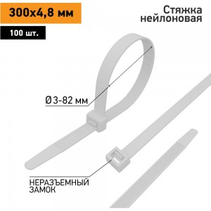 Кабельная нейлоновая хомут-стяжка PROconnect 300x4,8 мм, белая, упаковка 100 шт. 57-1302