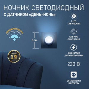 Светодиодный ночник PROconnect мини 220 В с датчиком день-ночь 75-0302