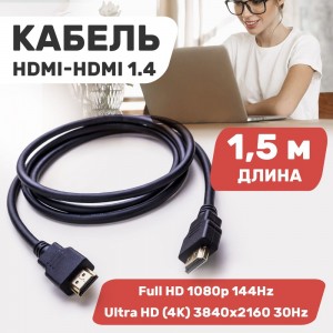 Кабель HDMI 1.4 PROCONNECT Gold, 4К, 1,5 метра 17-6203-6