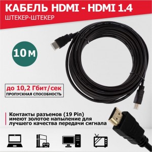 Кабель HDMI 1.4 PROCONNECT Gold, 4К, 10 метров 17-6208-6