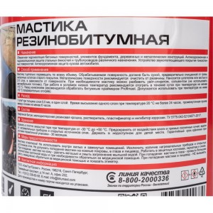 Резинобитумная мастика Profimast 5 л / 4,5 кг 4607952900684