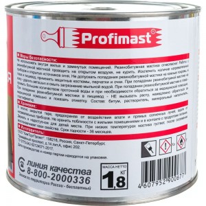 Резинобитумная мастика Profimast 2 л / 1,8 кг 4607952900677