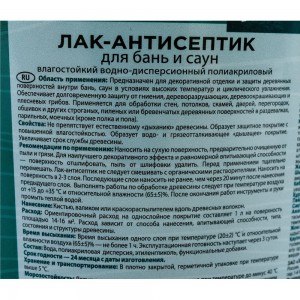 Водно-дисперсионный лак для бань и саун PROFIWOOD (антисептик; влагостойкий; полиакриловый; 0.9 кг) 6493