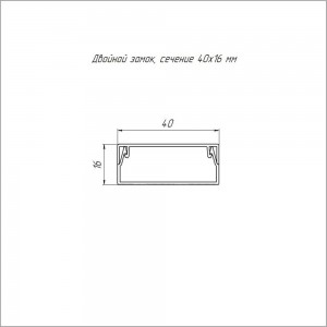 Кабель-канал Промрукав белый 2-й замок в г/к 40х16 2-х метровый PR.0540162