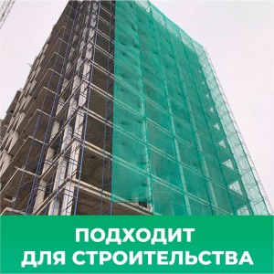 Сетка фасадная зеленая (2х50 м; 55 г/кв.м) Промышленник 55250