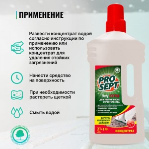 Средство для уборки после строительства PROSEPT Duty Extra 1 л 118-1